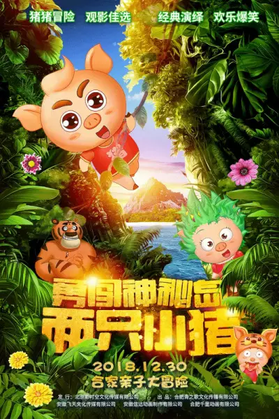 Poster Anime: Liang Zhi Xiao Zhu: Yong Chuang Shenmi Dao