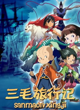 Anime Poster: San Mao Luxing Ji