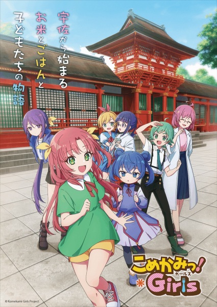 Gambar Anime: Komekami! Girls