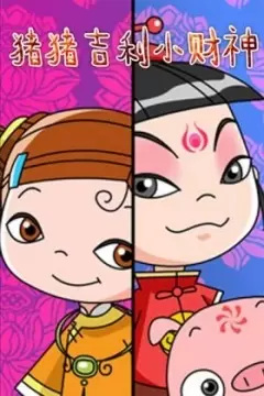 Poster Anime: Zhu Zhu Jili Xiao Caishen