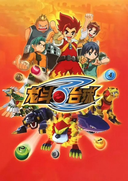 Anime Poster: Long Dou Taiqiu