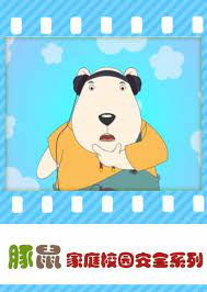 Poster Anime: Tunshu Jiating Xiaoyuan Anquan Xilie