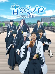 Poster Anime Ao no Miburo: Serizawa Ansatsu-hen