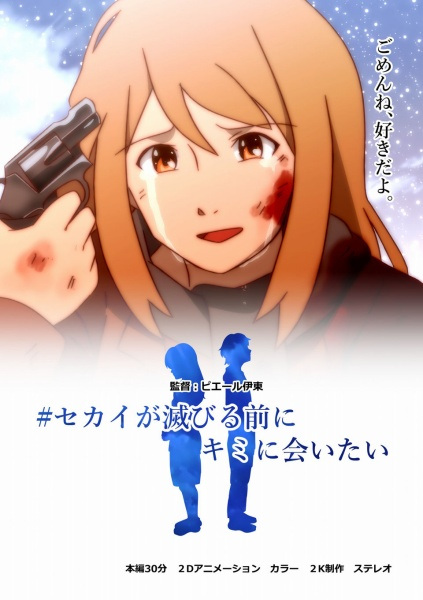 Gambar Anime: Sekai ga Horobiru Mae ni Kimi ni Aitai
