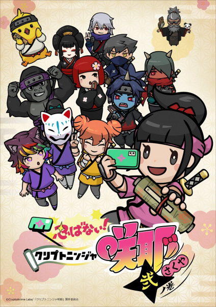 Gambar Anime: Shinobanai! Crypto Ninja Sakuya: Ni no Maki