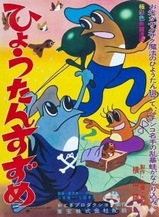 Poster Anime Hyoutan Suzume