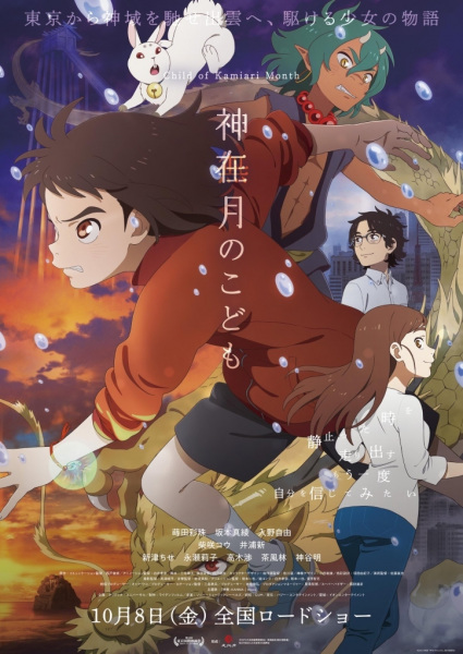 Anime image: Kamiarizuki no Kodomo