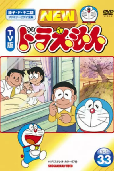 Poster Anime: Doraemon: The Day When I Was Born