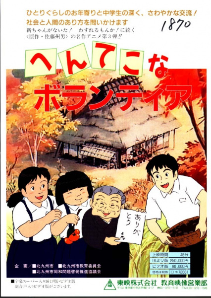 Poster Anime: Henteko na Volunteer