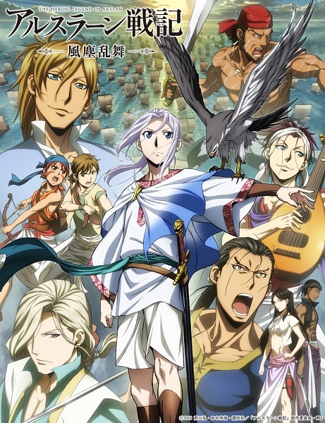 Poster Anime: Arslan Senki (TV): Fuujin Ranbu