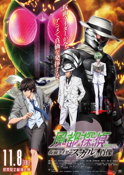 Poster Anime: Fuuto Tantei Movie: Kamen Rider Skull no Shouzou