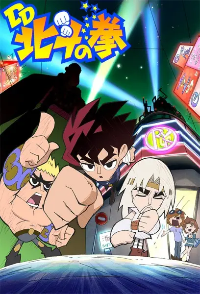Poster Anime: DD Hokuto no Ken (2013)
