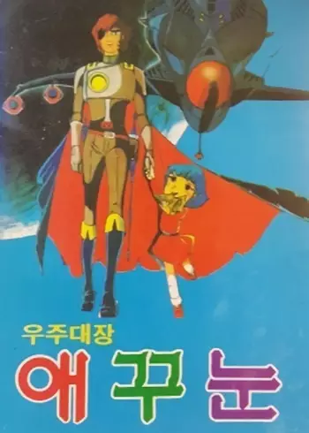 Poster Anime: Ujudaejang Aekkunun