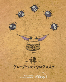 Poster Anime Zen: Grogu to Makkuro Kurosuke