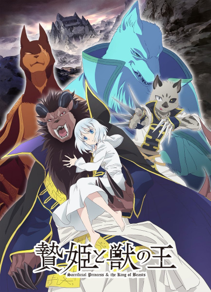 Poster Anime: Niehime to Kemono no Ou
