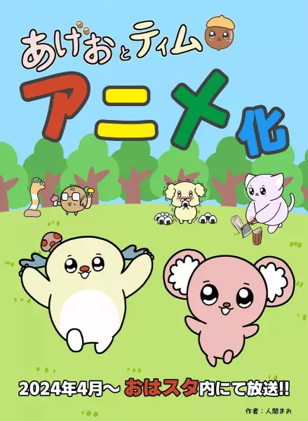 Poster Anime: Ageo to Tim