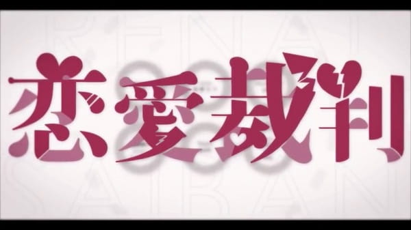 Anime Poster: Renai Saiban
