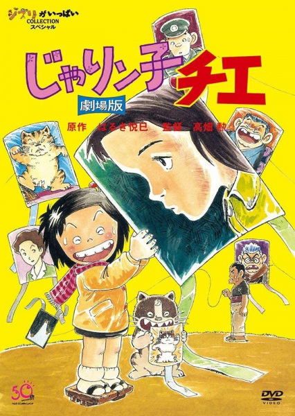 Poster Anime: Jarinko Chie