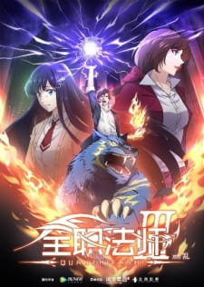 Poster Anime Quanzhi Fashi III