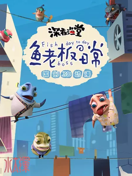Poster Anime: Yu Laoban No Richang