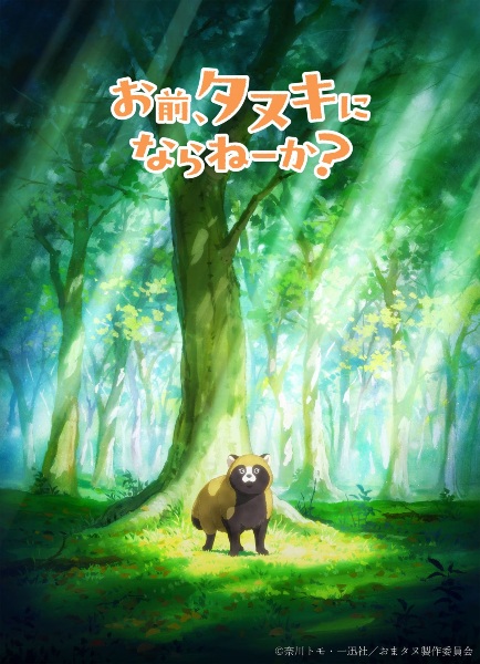 Anime Poster: Omae, Tanuki ni Naranee ka?