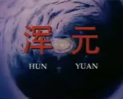 Poster Anime: Hun Yuan