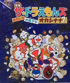 Poster Anime The☆Doraemons: Okashina Okashi na Okashinana?
