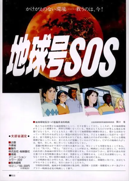 Poster Anime: Chikyuu-gou SOS