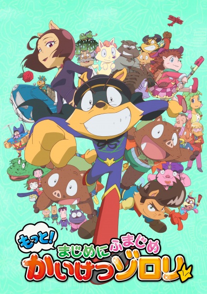Gambar Anime: Motto! Majime ni Fumajime Kaiketsu Zorori