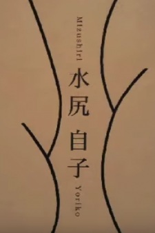 Poster Anime Shiri Play