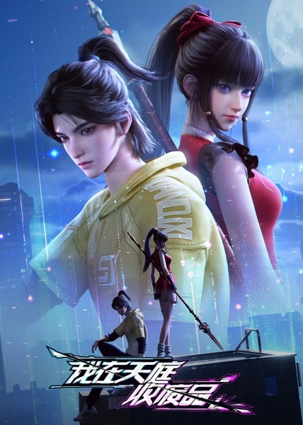 Gambar Anime: Wo Zai Tianting Shou Feipin