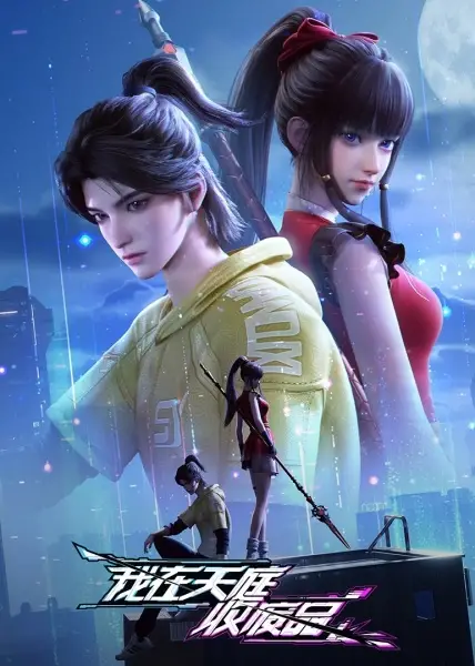 Poster Anime: Wo Zai Tianting Shou Feipin