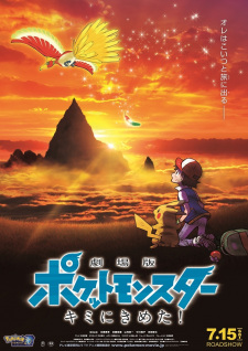 Poster Anime Pokemon Movie 20: Kimi ni Kimeta!