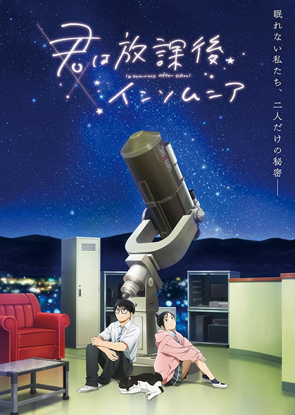 Anime image: Kimi wa Houkago Insomnia