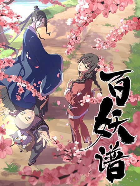 Anime image: Bai Yao Pu