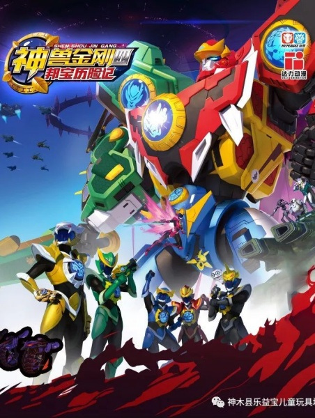 Gambar Anime: Shen Shou Jin Gang 4: Bang Bao Lixian Ji