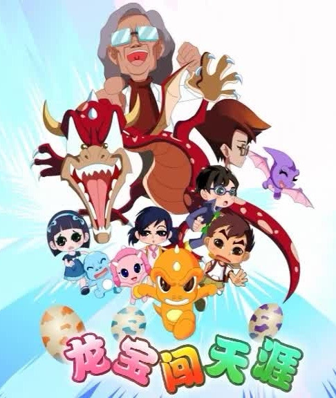 Gambar Anime: Long Bao Chuang Tianya