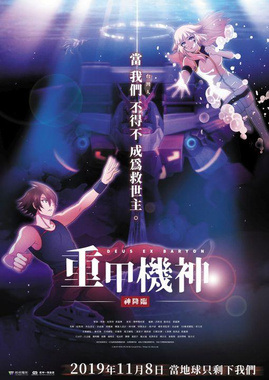 Gambar Anime: Ju Ko Kishin Baryon