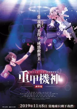 Poster Anime: Ju Ko Kishin Baryon
