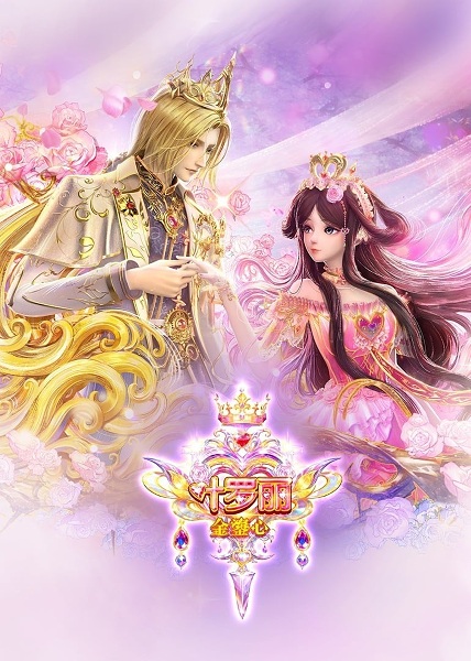 Poster Anime: Yeluoli: Jin Liu Xin