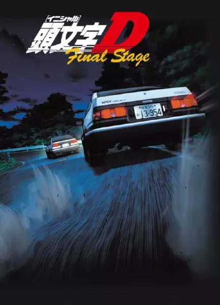 Poster Anime: Initial D Final Stage