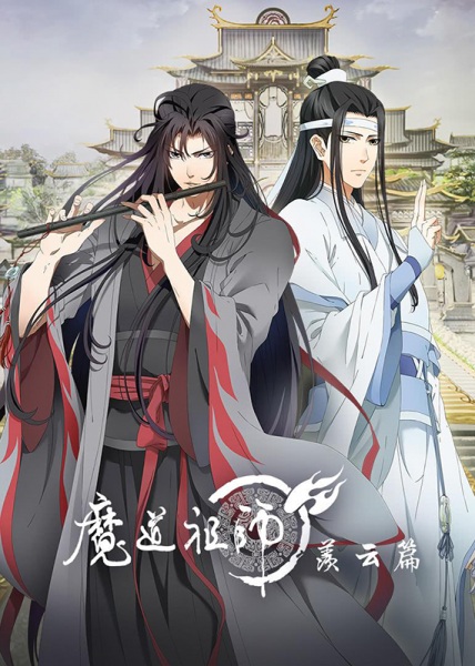 Anime Poster: Mo Dao Zu Shi: Xian Yun Pian