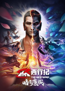 Poster Anime Xi Xing Ji: Anying Mo Cheng
