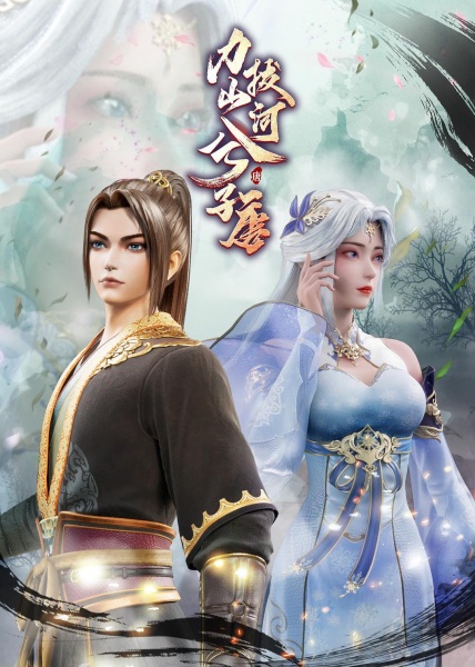Anime Poster: Li Ba Shanhe Xi Zitang