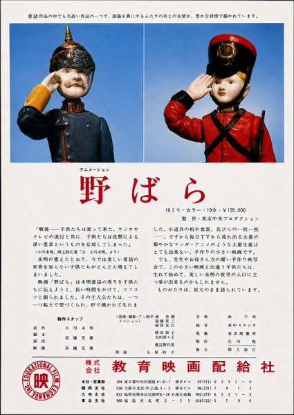 Poster Anime: Nobara
