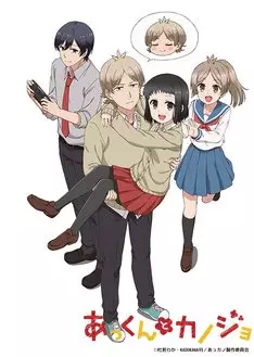 Poster Anime: Akkun to Kanojo