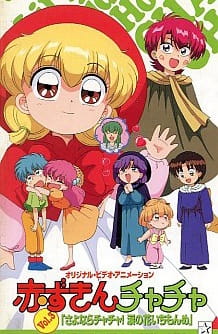 Poster Anime Akazukin Chacha OVA