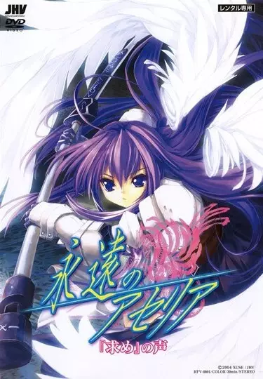 Poster Anime: Eien no Aselia