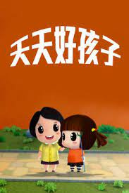 Gambar Anime: Tian Tian Hao Haizi