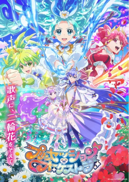 Anime Poster: Princession Orchestra